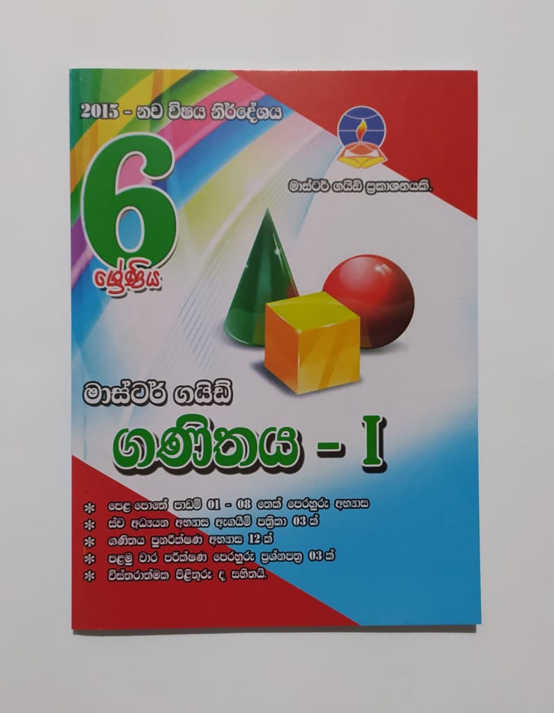 Grade 6 Work Book - මාස්ටර් ගයිඩ් ගණිතය 1 වැඩ පොත