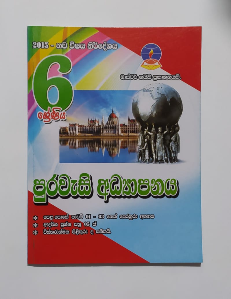 Grade 6 Work Book - මාස්ටර් ගයිඩ් පුරවැසි අධ්යාපනය වැඩ පොත