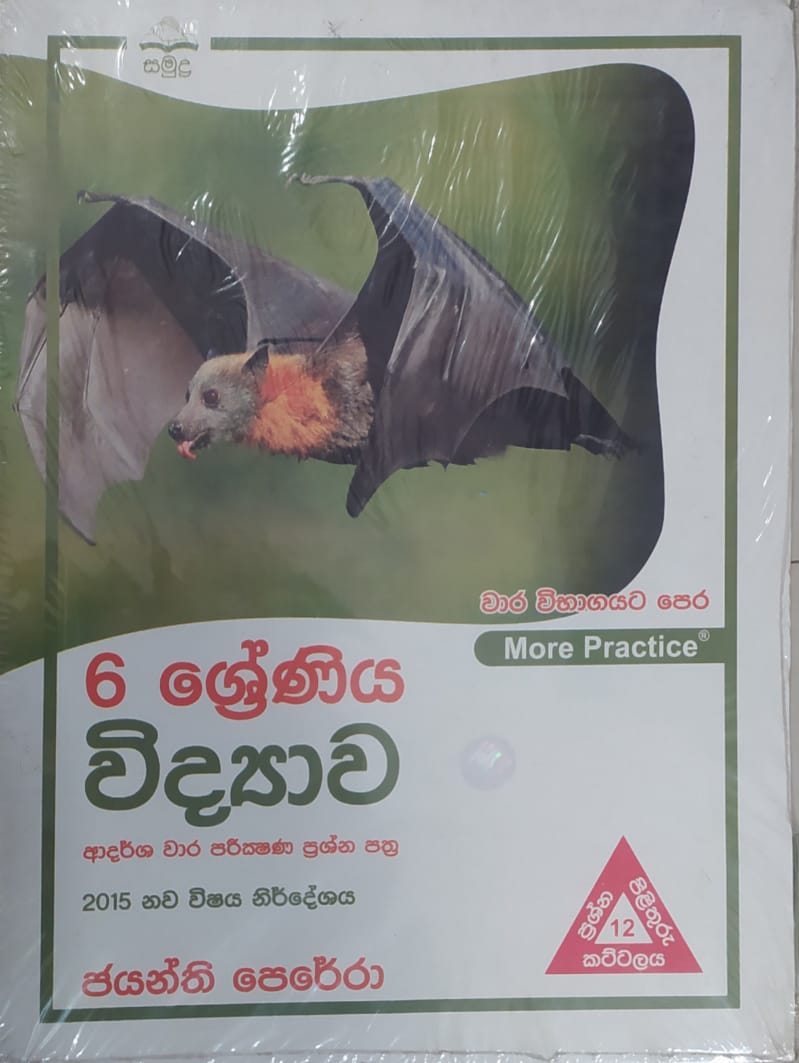 Grade 6 Work Book - සමුද්ර විද්යාව ආදර්ශ වාර පරීක්ෂණ ප්රශ්න පත්ර