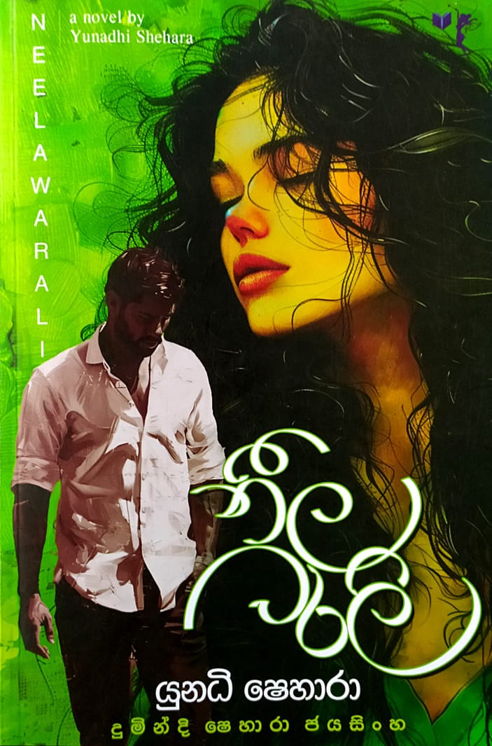 සිංහල නවකතා -නීල වරලි-යූනධි ෂෙහාරා