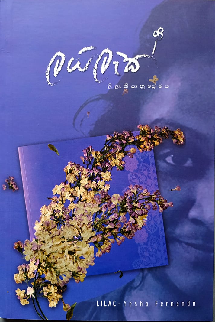 සිංහල කවි පොත්-ලයිලැක්-යේශා ෆර්නෑන්ඩු