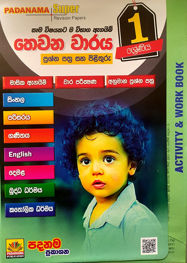 තෙවැනි වාරය සදහා ප්රශ්නොත්තර-පදනම ප්රකාශන-grade 1