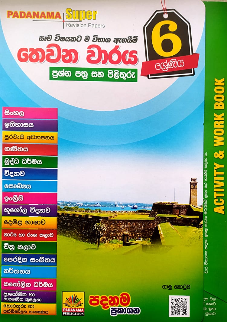 තෙවැනි වාරය සදහා ප්රශ්නොත්තර-පදනම ප්රකාශන-grade 6
