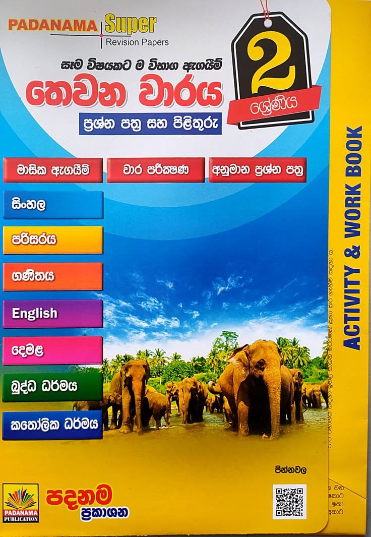 තෙවැනි වාරය සදහා ප්රශ්නොත්තර-පදනම ප්රකාශන-grade 2