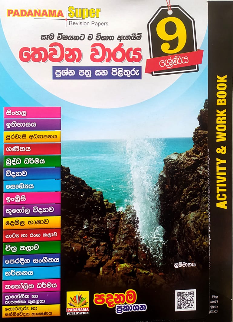 තෙවැනි වාරය සදහා ප්රශ්නොත්තර-පදනම ප්රකාශන-grade 9