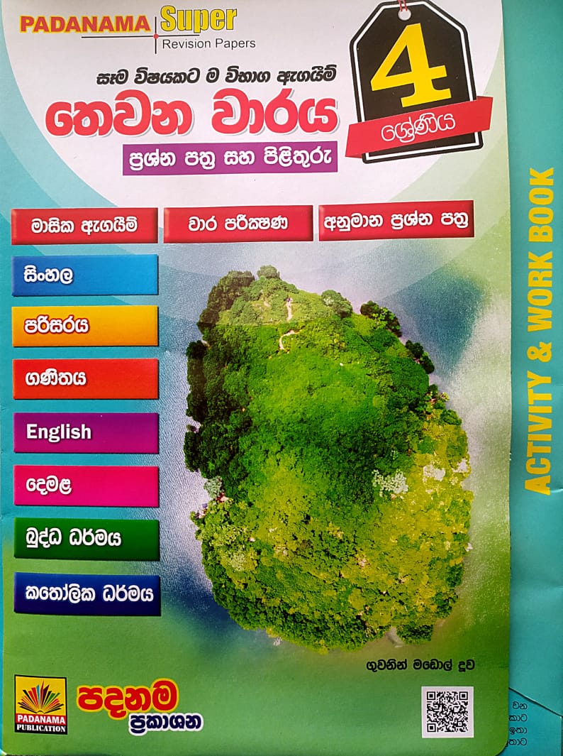 තෙවැනි වාරය සදහා ප්රශ්නොත්තර-පදනම ප්රකාශන-grade 4