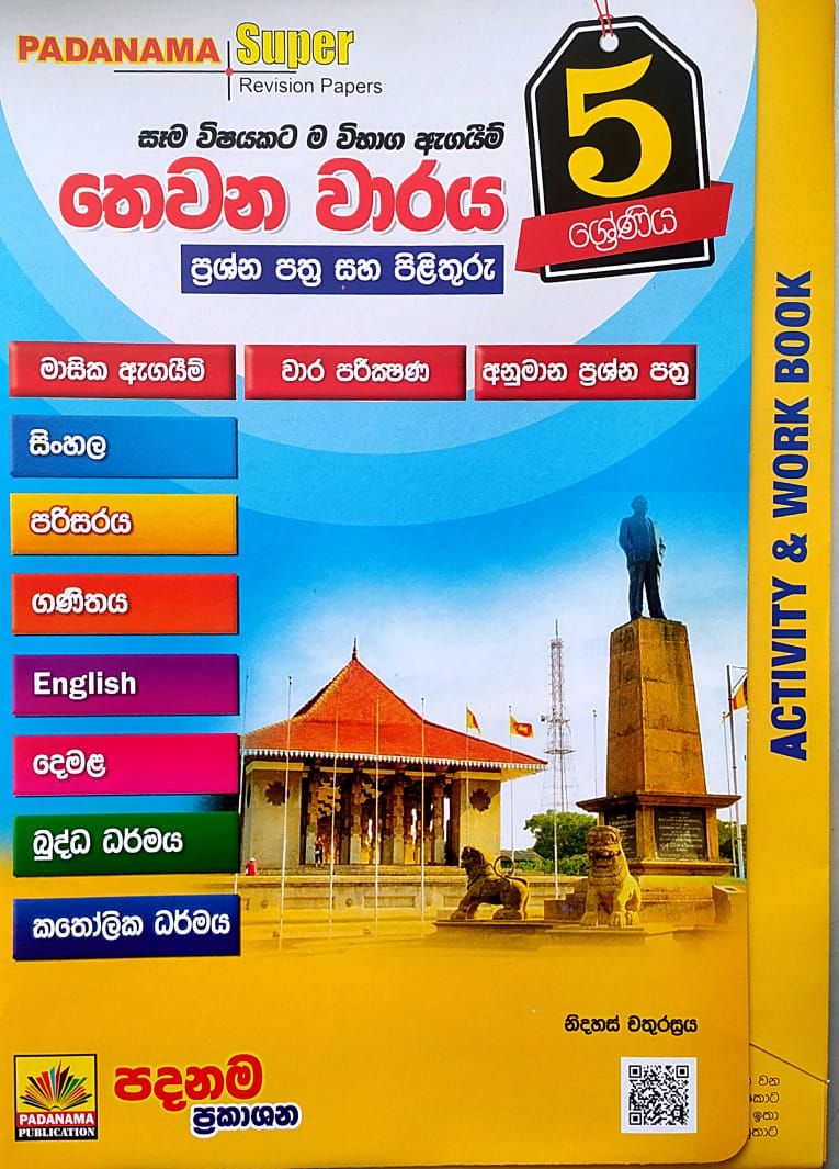 තෙවැනි වාරය සදහා ප්රශ්නොත්තර-පදනම ප්රකාශන-grade 5