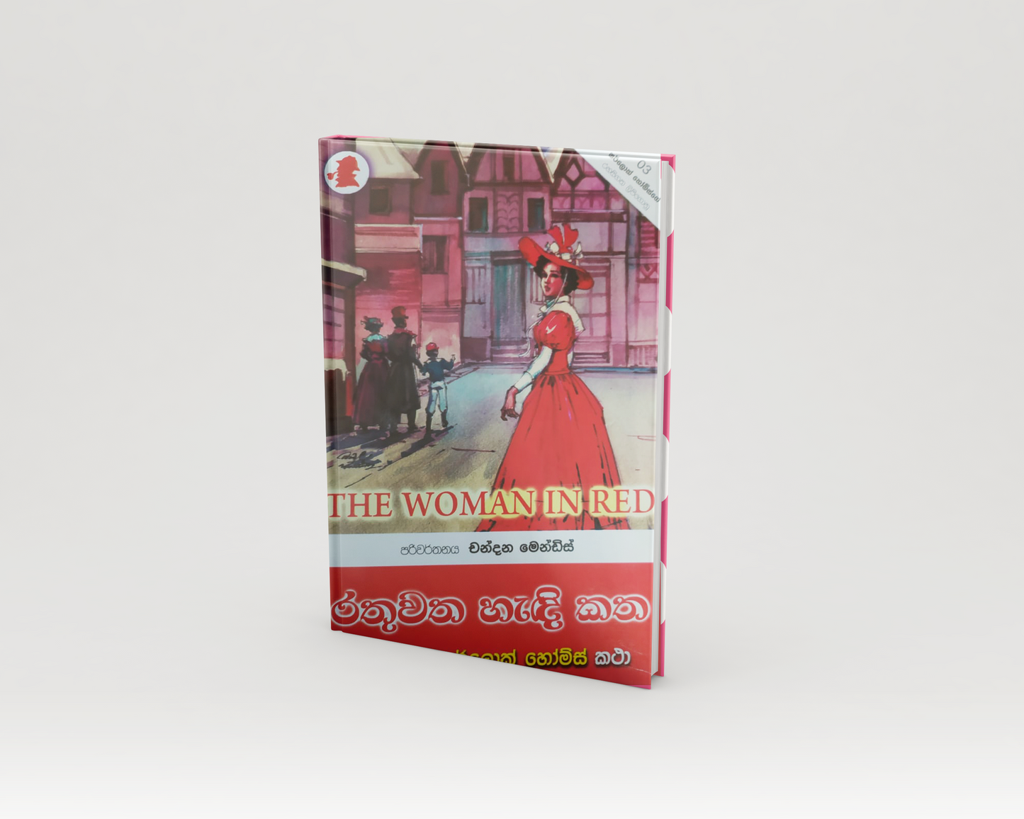 Novels - රතු වත හැදි කත