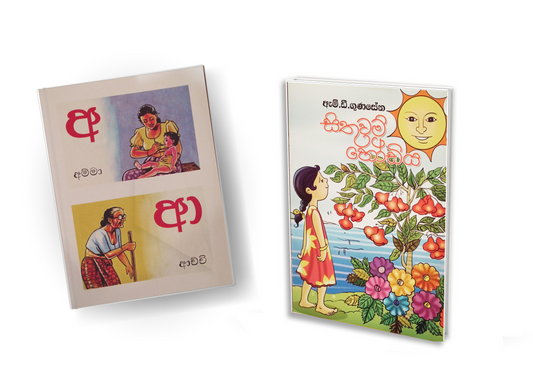 Alphabet books - සිතුවම් හෝඩිය