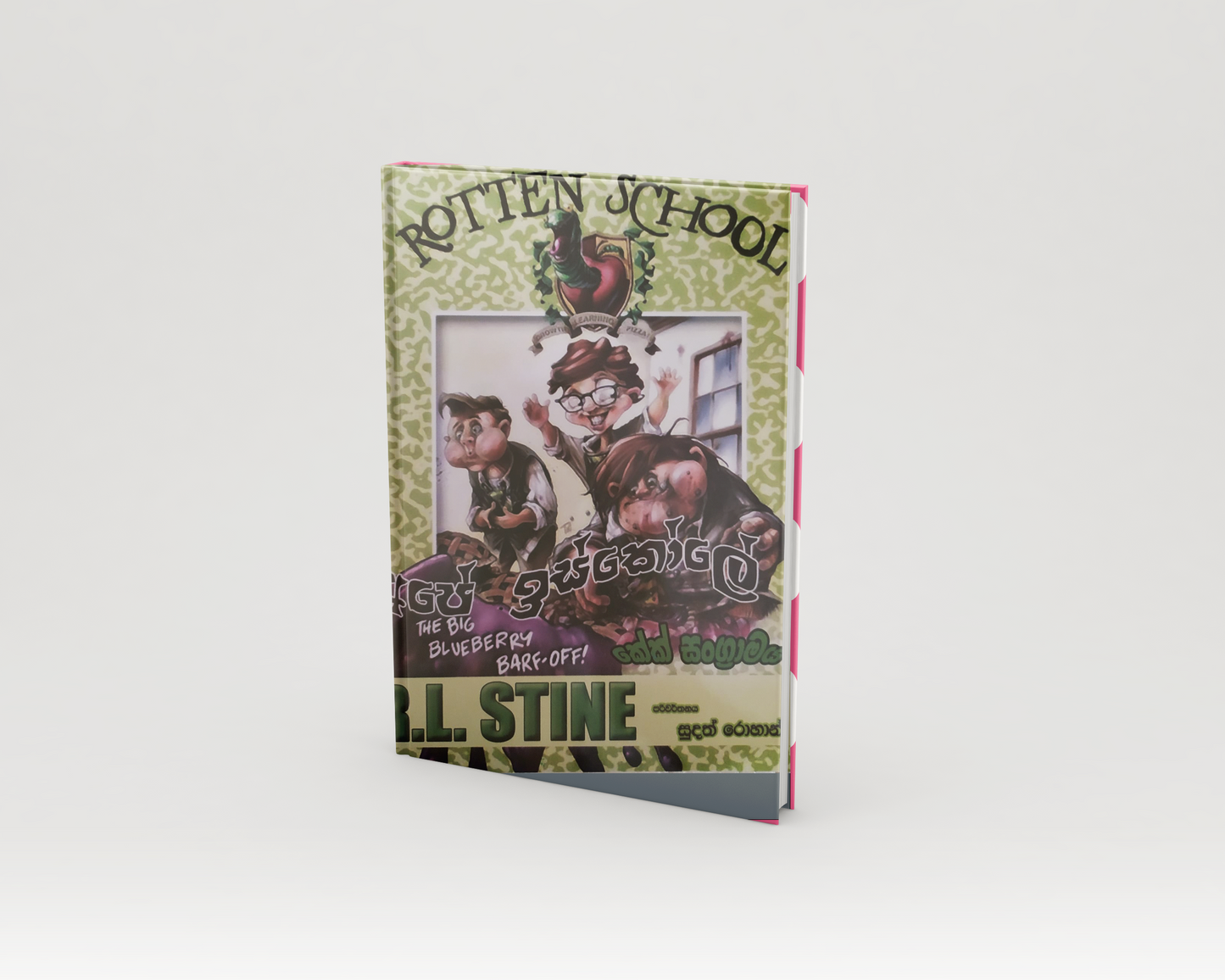 Novels - අපේ ඉස්කෝලේ කේක් සංග්රාමය