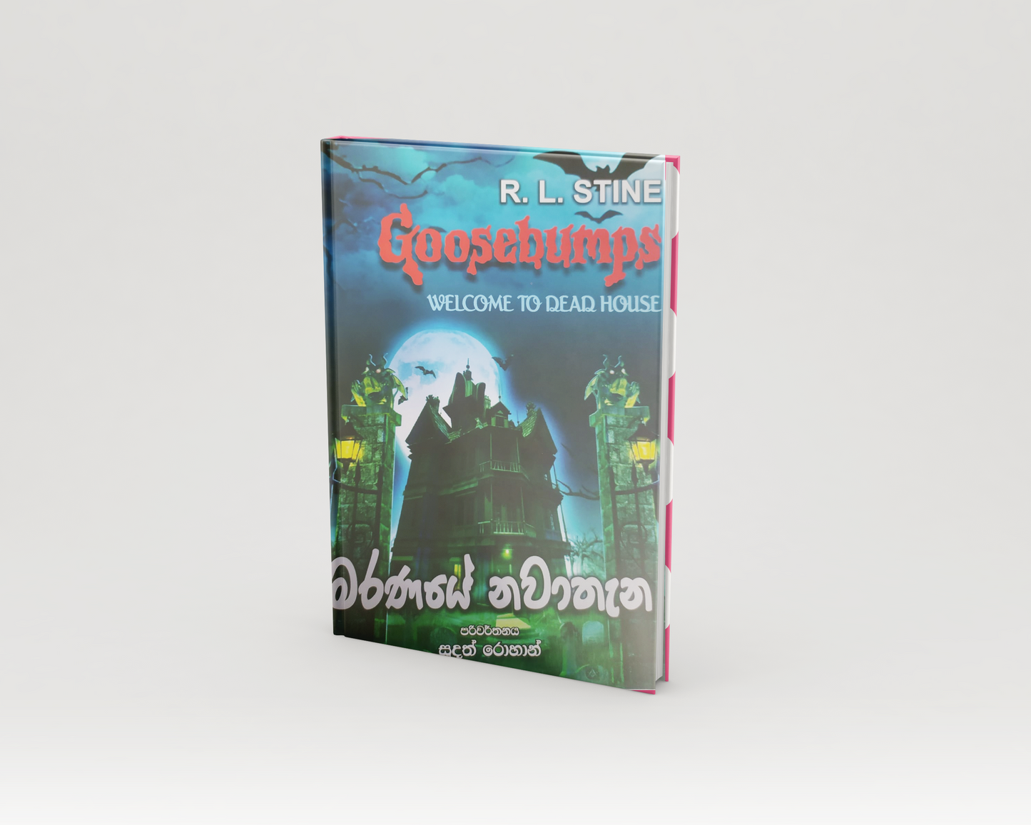 Novels - මරණයේ නවාතැන