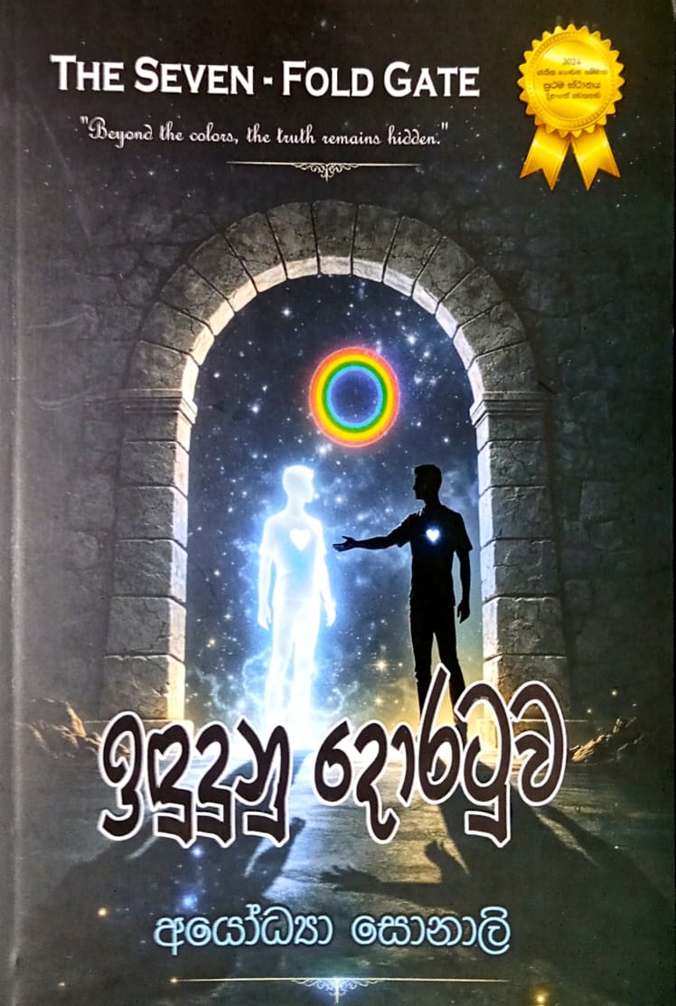 SINHALA NOVELS - INDUDUNU DORATUWA
