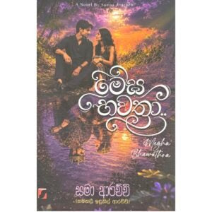 SINHALA NOVELS - MEGHA BHAWATHRA