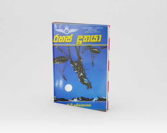 Novels - රහස් දූතයා