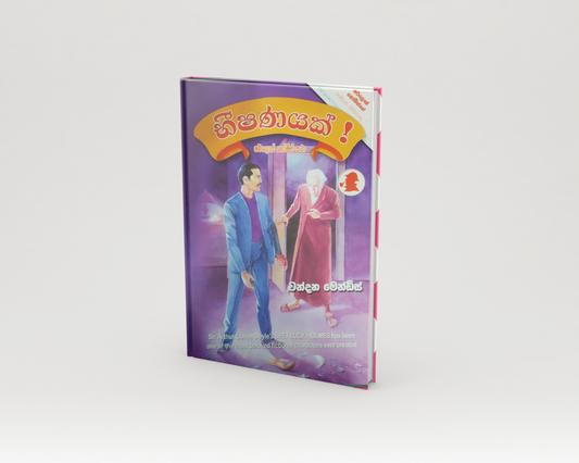 Novels - භීෂණයක්