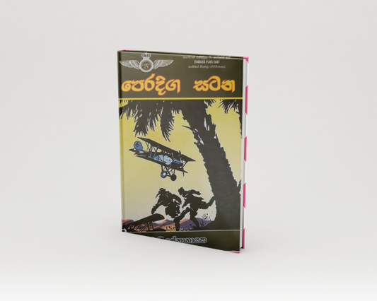 Novels - පෙරදිග සටන