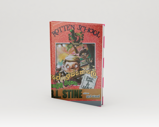 Novels - අපේ ඉස්කෝලේ සැඟවුණු වාදකයා