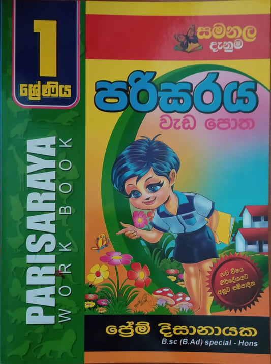 Grade 1 Work Book  - සමනල දැනුම පරිසරය වැඩ පොත