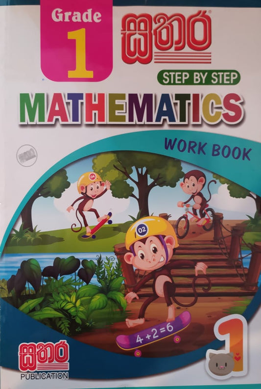Grade 1 Work Book - සතර Grade 1 Mathematics Work Book