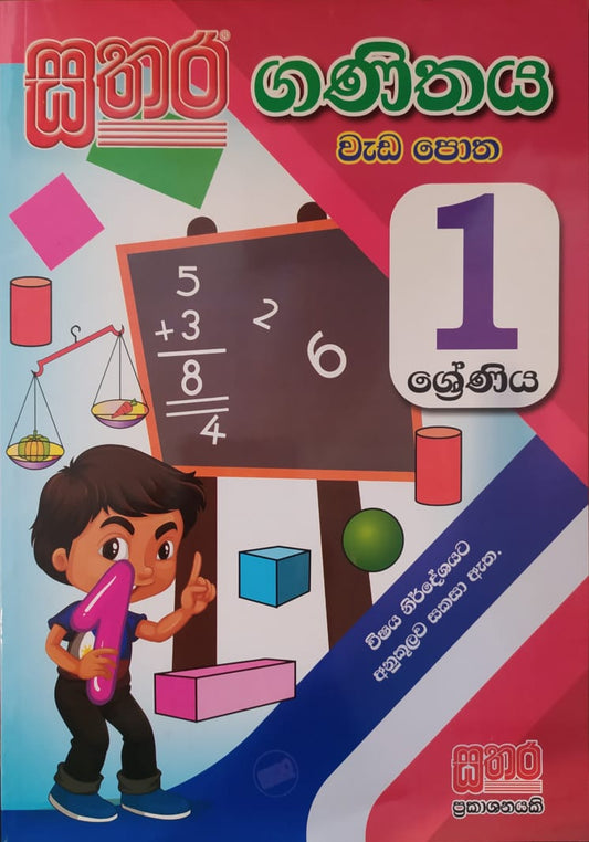 Grade 1 Work Book - සතර 1 ශ්‍රේණිය ගණිතය වැඩ පොත