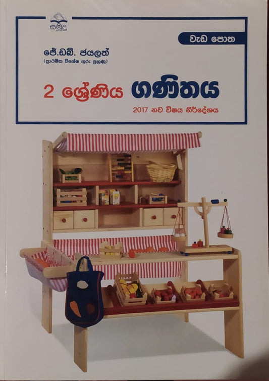 Grade 2 Work Book - සමුද්‍ර ගණිතය වැඩ පොත