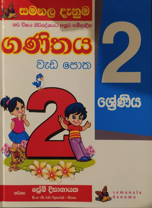 Grade 2 Work Book - සමනල දැනුම ගණිතය වැඩ පොත