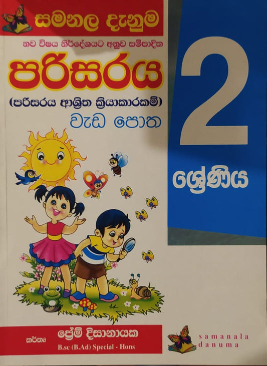 Grade 2 Work Book - සමනල දැනුම පරිසරය වැඩ පොත