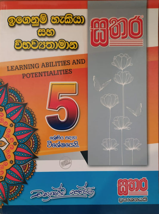 Grade 5 Work Book - සතර 5 ශ්‍රේණිය ඉගෙනුම් හැකියා සහ විභව්‍යතාමාන