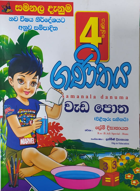 Grade 4 Work Book - සමනළ දැනුම ගණිතය වැඩ පොත