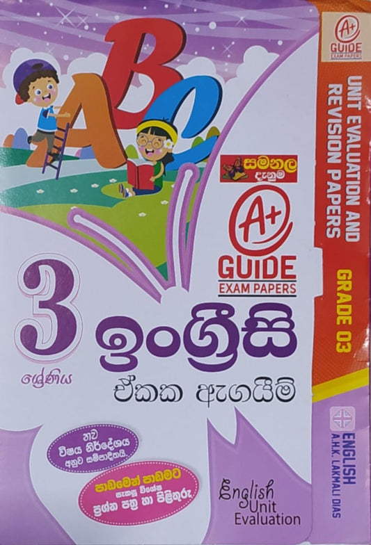Grade 3 Model Papers - සමනල දැනුම ඉංග්‍රීසි ඒකක ඇගයීම්