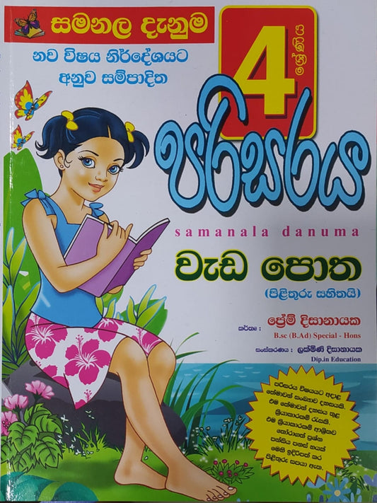 Grade 4 Work Book - සමනල දැනුම පරිසරය වැඩ පොත