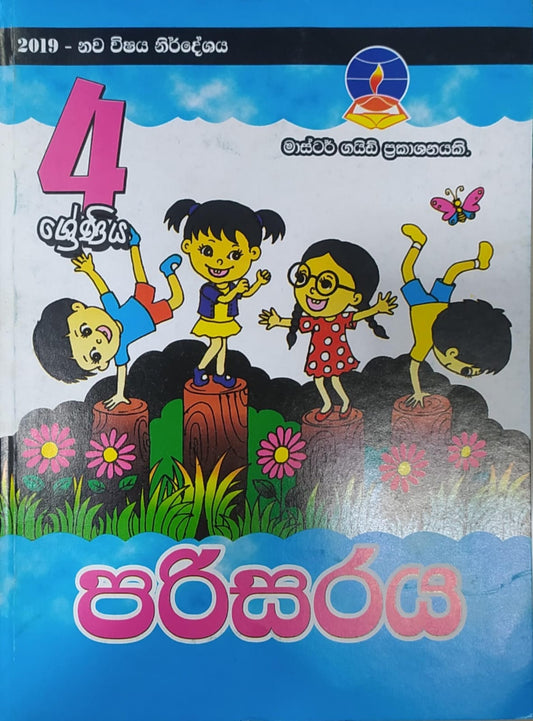 Grade 4 Work Book - මාස්ටර් ගයිඩ් පරිසරය වැඩ පොත