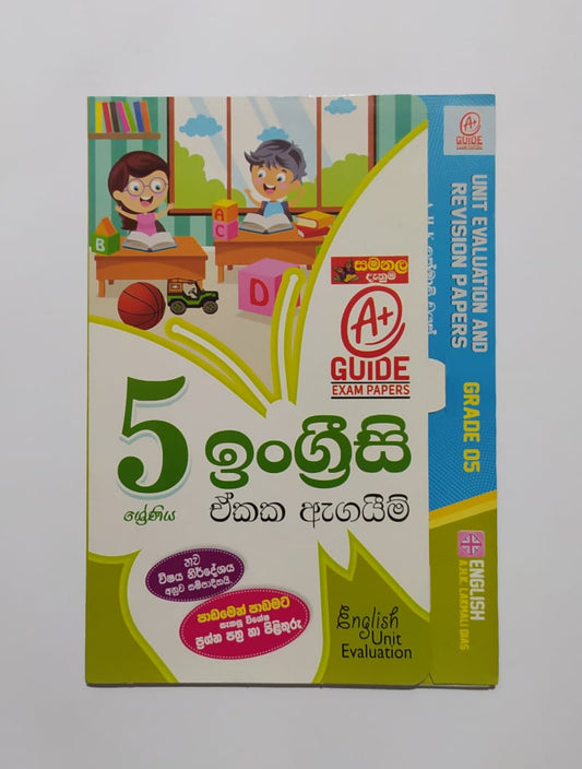 Grade 5 Model Papers - සමනළ දැනුම-ඉංග්‍රීසි ඒකක ඇගයීම්