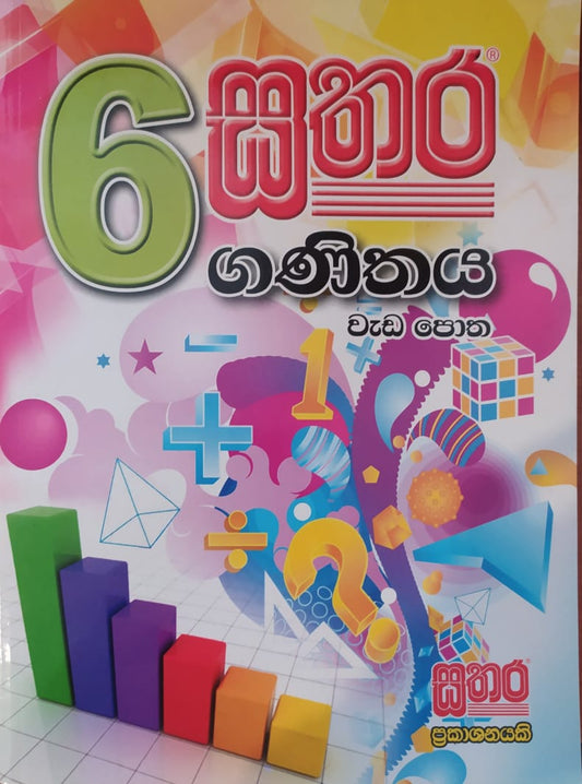 Grade 6 Work Book - සතර 6 ශ්‍රේණිය ගණිතය වැඩ පොත