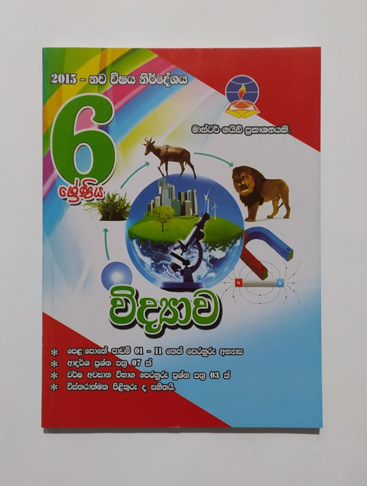 Grade 6 Work Book - මාස්ටර් ගයිඩ් විද්‍යාව වැඩ පොත
