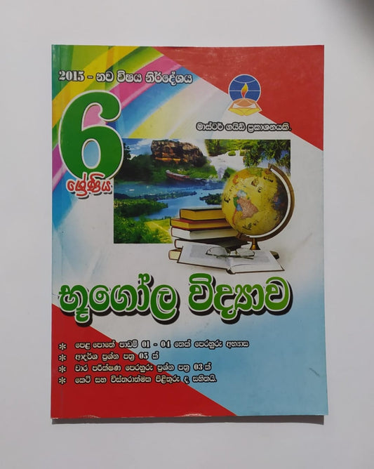 Grade 6 Work Book - මාස්ටර් ගයිඩ් භූගෝල විද්‍යාව වැඩ පොත
