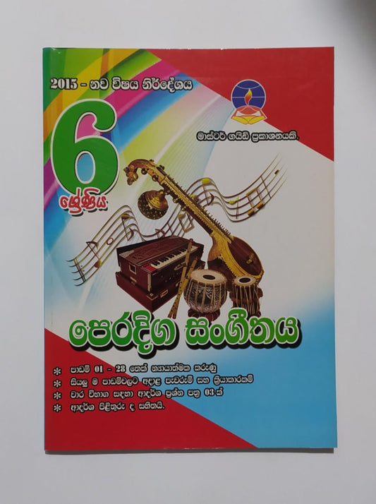 Grade 6 Work Book - මාස්ටර් ගයිඩ් පෙරදිග සංගීතය වැඩපොත