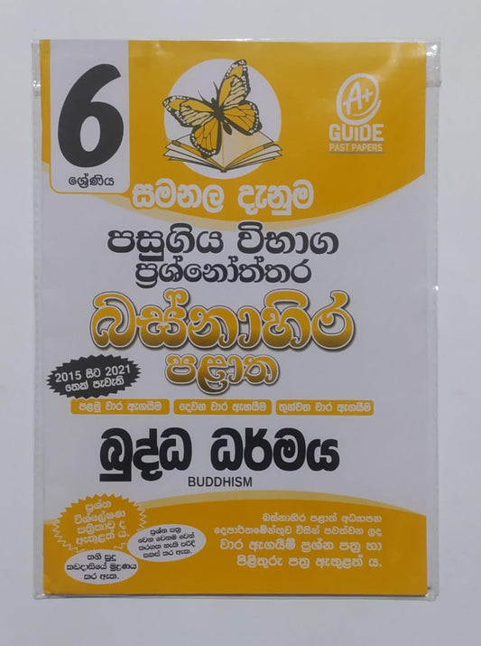 Grade 6 Model Papers - සමනල දැනුම - බුද්ධ ධර්මය බස්නාහිර පළාත් පසුගිය විභාග ප්‍රශ්නෝත්තර