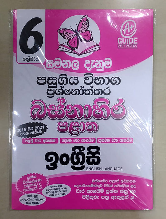 Grade 6 Model Papers - සමනල දැනුම - ඉංග්‍රීසි බස්නාහිර පළාත් පසුගිය විභාග ප්‍රශ්නෝත්තර