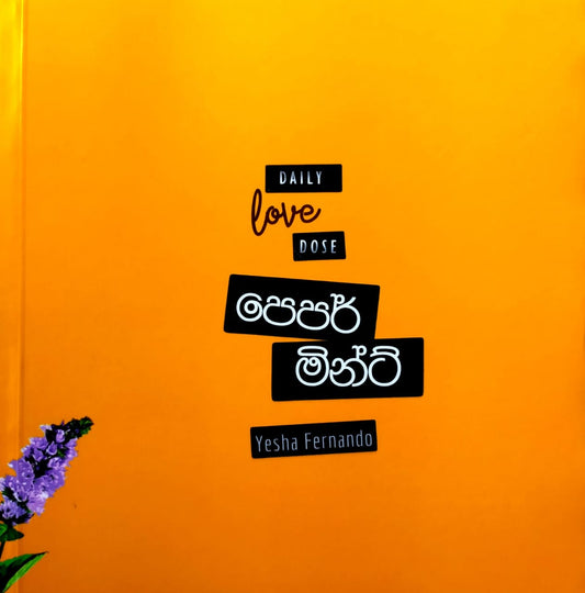 සිංහල කවි පොත්-පෙපර් මින්ට්-යේශා ෆර්නෑන්ඩු
