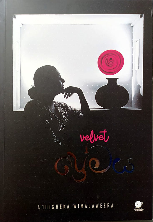 සිංහල කවි පොත්-Velvet ප්‍රේමය-අබිශේකා විමලවිර