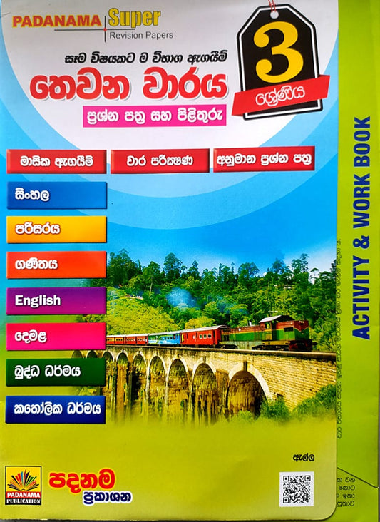 තෙවැනි වාරය සදහා ප්‍රශ්නොත්තර-පදනම ප්‍රකාශන - grade 3