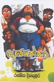 SINHALA NOVELS - APEYAKKA