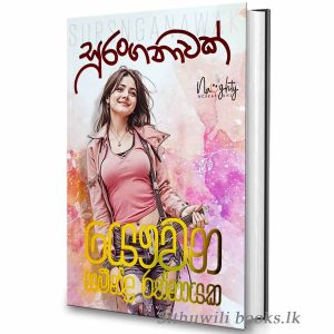 SINHALA NOVELS - SURANGANAWAK