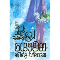 SINHALA NOVELS - NIL SAMANALIYE
