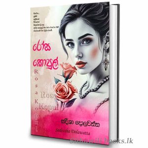 SINHALA NOVELS - ROSA KOPUL