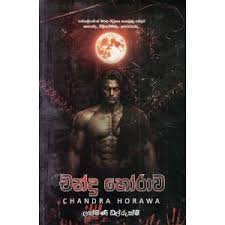 SINHALA NOVELS - CHANDRA HORAWA