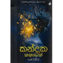 SINHALA NOVELS - KANDAKA KATHAWAK