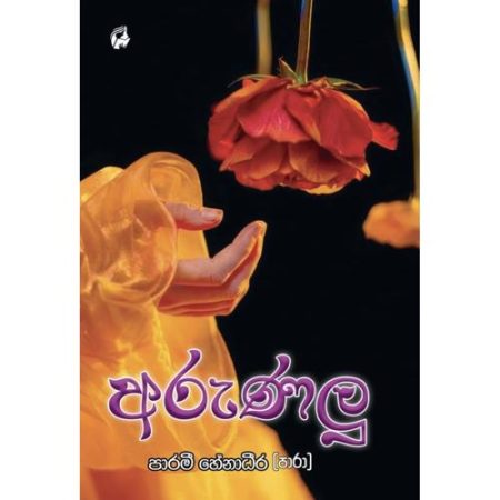 SINHALA NOVELS - ARUNALU