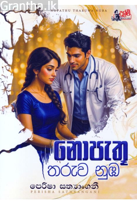 SINHALA NOVELS - NOPATHU THARUWA NUMBA